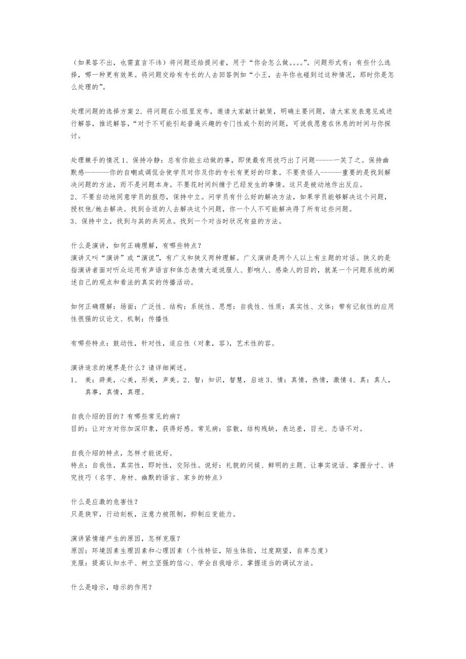 某演讲与口才考试复习资料大全_第4页