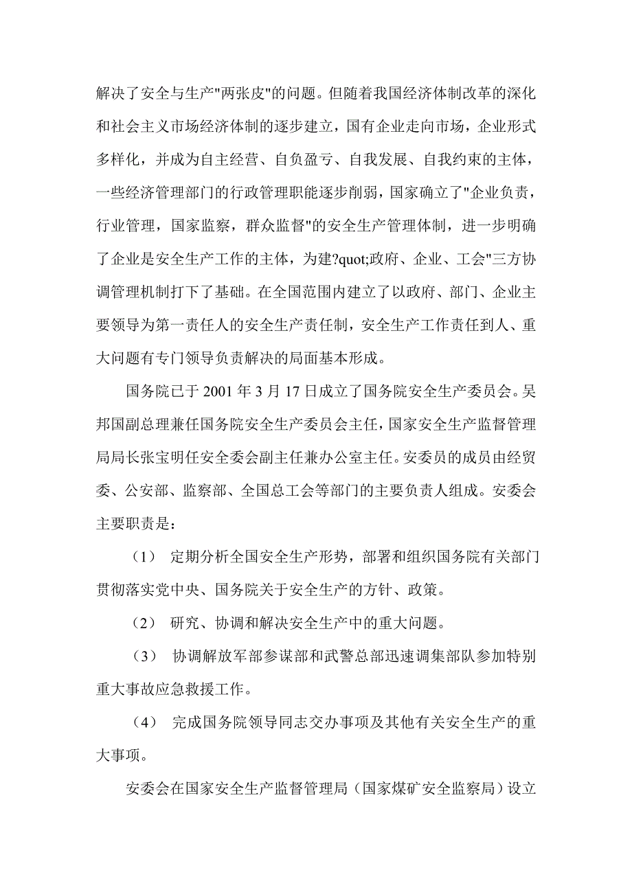 《精编》安全生产监督理论与技术_第2页