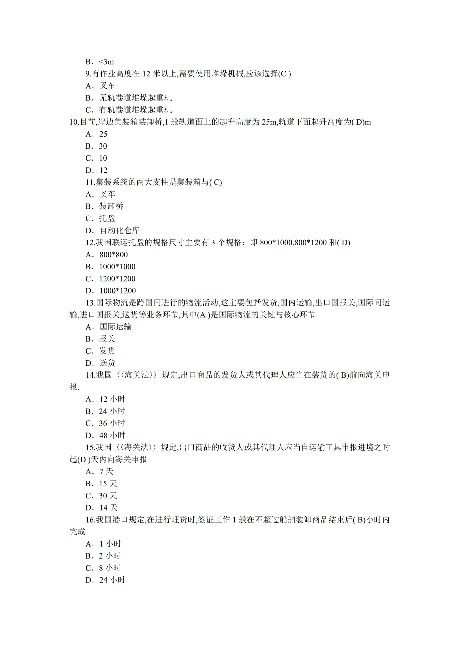 《精编》物流师考试模拟试题与答案_第2页