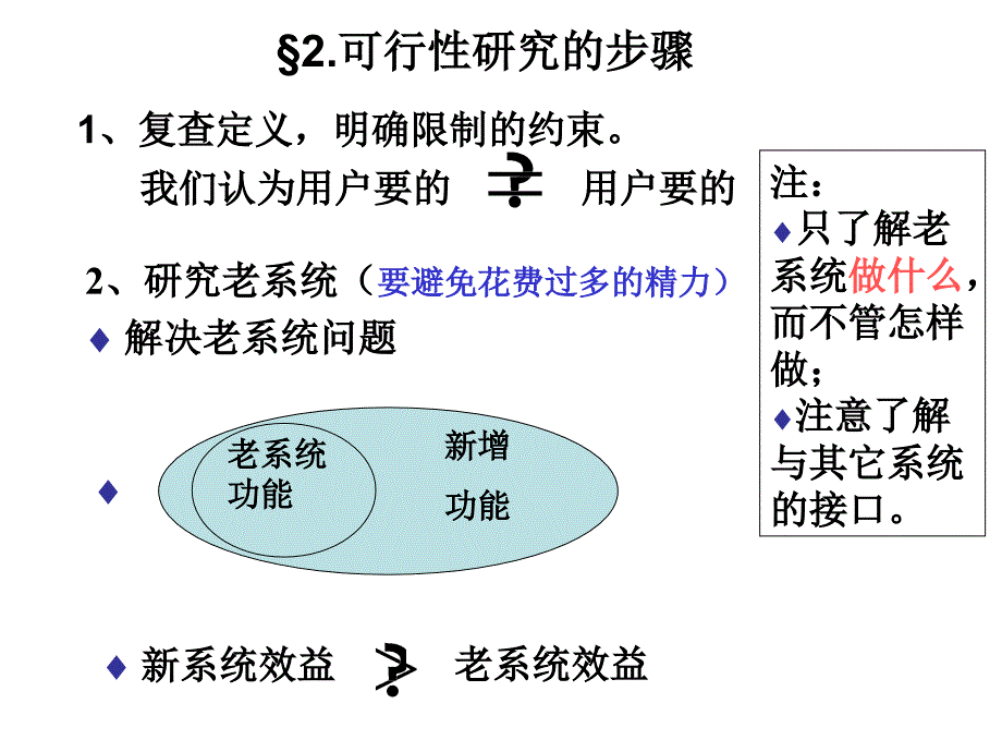 《精编》可行性研究实用培训资料_第3页