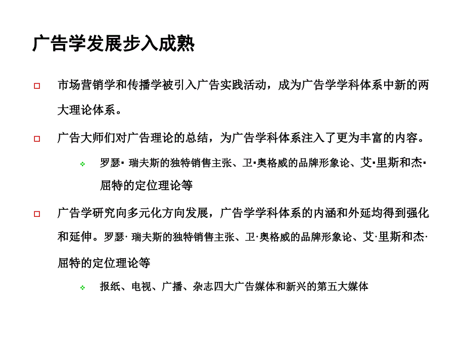 《精编》广告学说的发展与广告定位理论2_第3页