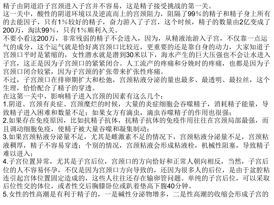 受精生理与最佳受孕时机PPT课件_第2页