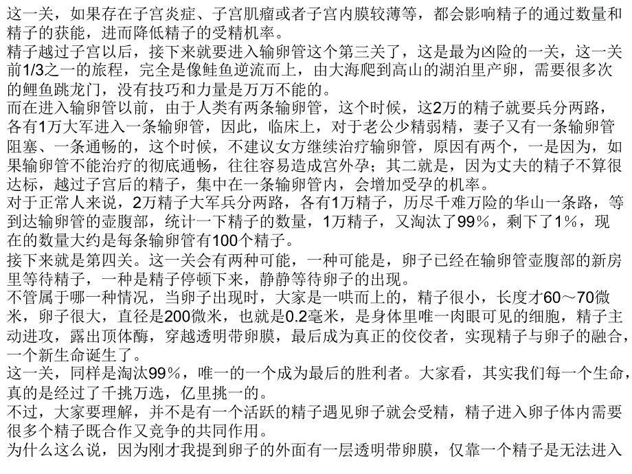 受精生理与最佳受孕时机PPT课件_第4页