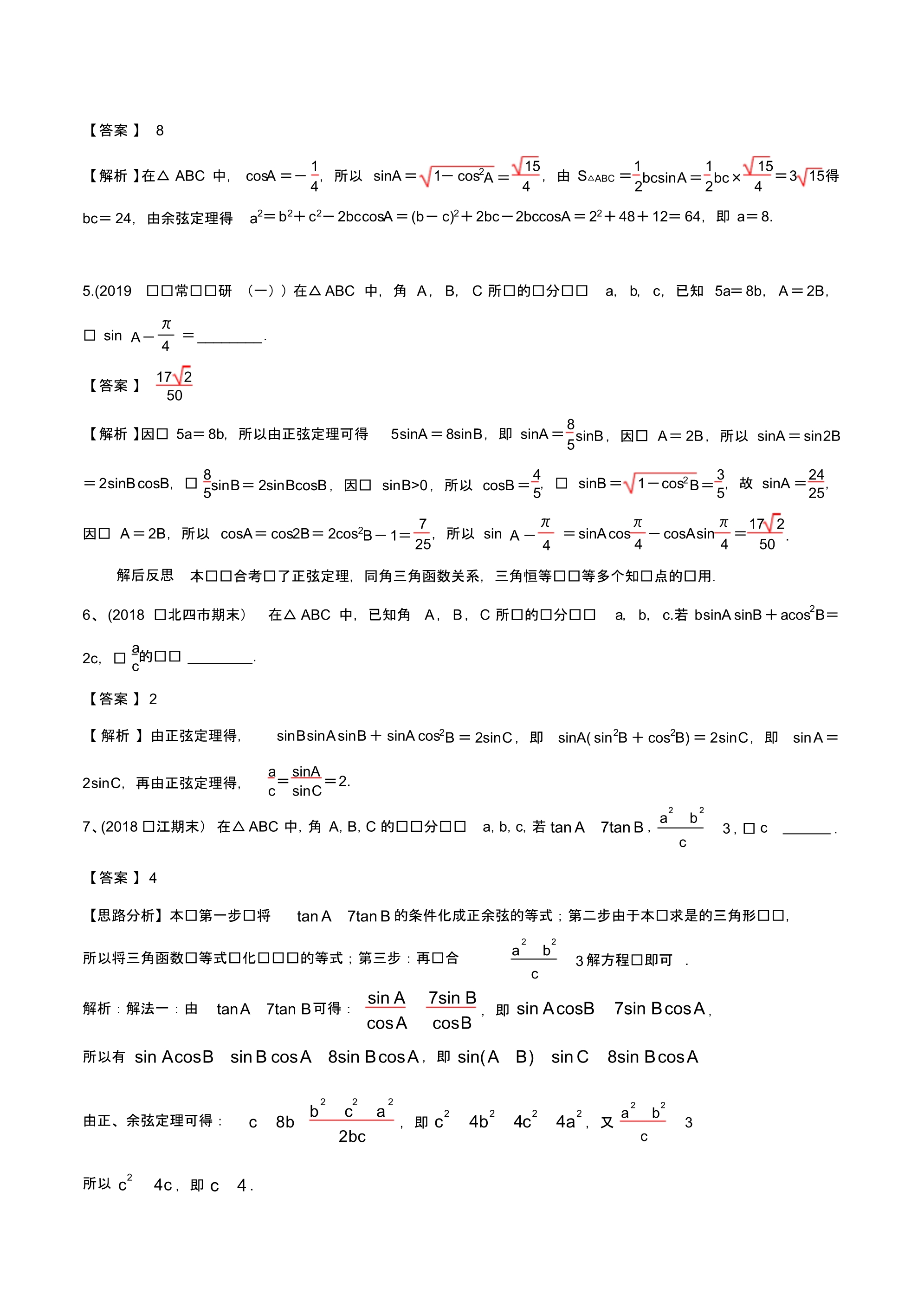 考点10正余弦定理及其应用(解析版) .pdf_第2页