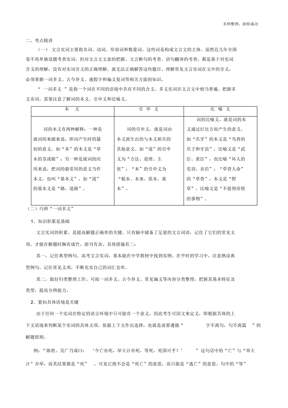 专题34巧辨“一词多义”(原卷版) .pdf_第2页