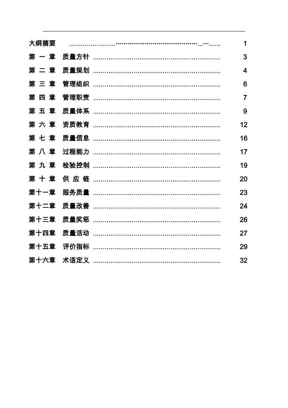 2020xxxx文件质量管理大纲(doc46)(1)_第3页