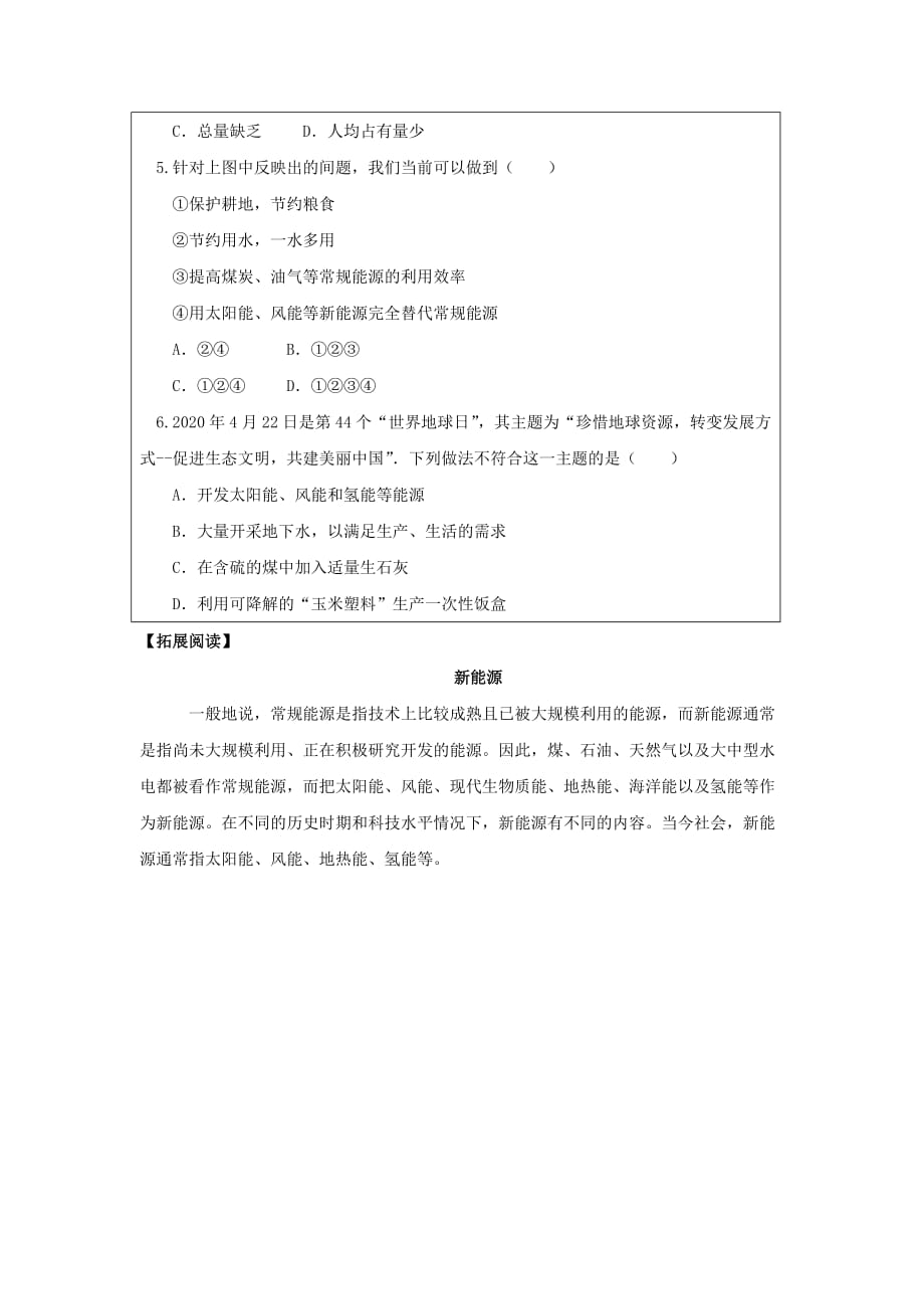 八年级地理上册 3.1 自然资源的基本特征学案（无答案）（新版）新人教版_第3页