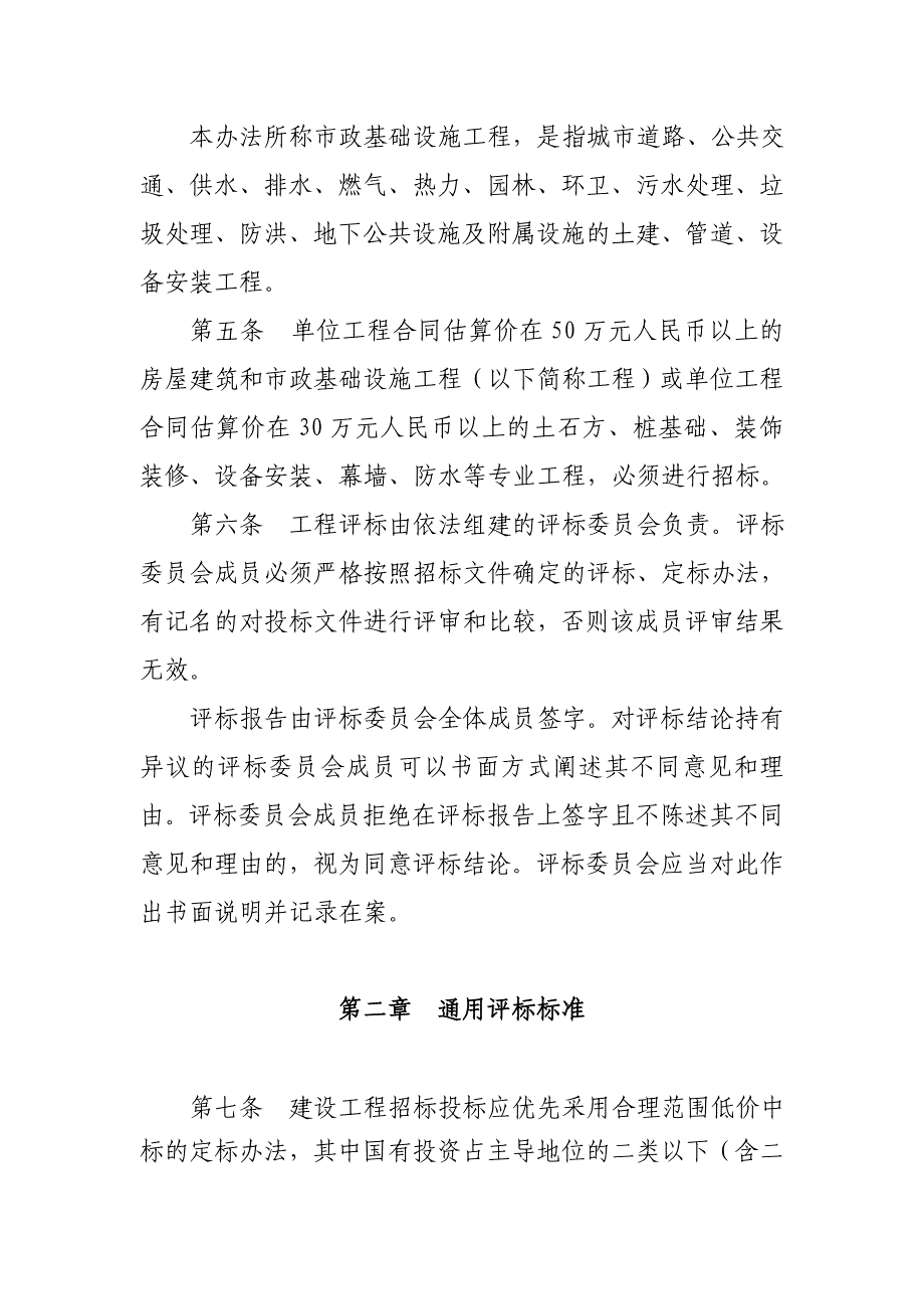 《精编》青岛市建设工程施工招标评标、定标制度_第2页