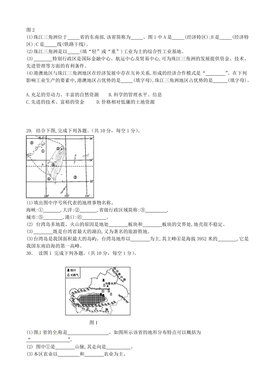 云南省石林县鹿阜中学2020学年八年级地理3月月考试题（无答案）_第4页