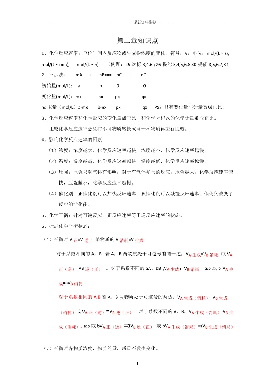 高二化学选修4第二章知识点精编版_第1页