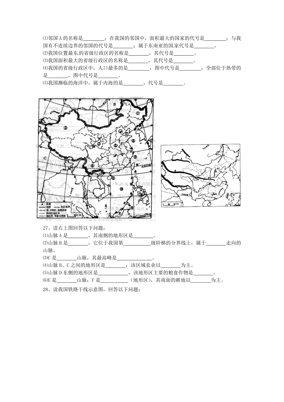 山东省文登区天福山中学2020学年八年级地理上学期1月模拟测试试题（无答案） 新人教版_第3页