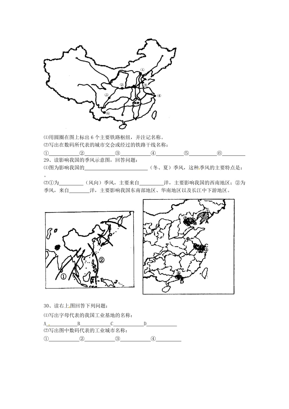 山东省文登区天福山中学2020学年八年级地理上学期1月模拟测试试题（无答案） 新人教版_第4页