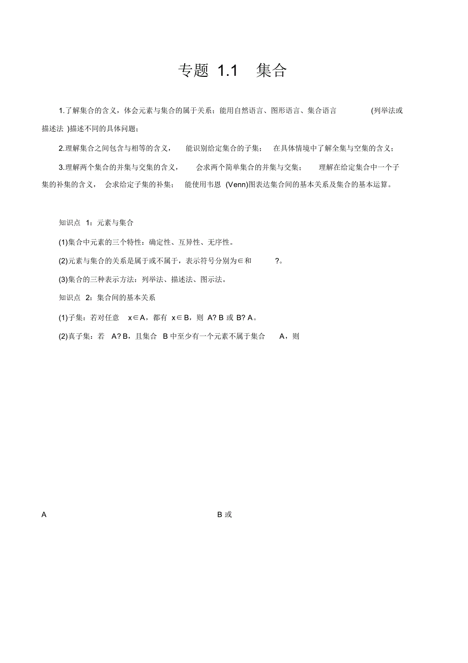 专题1.1集合(讲)【原卷版】 .pdf_第1页