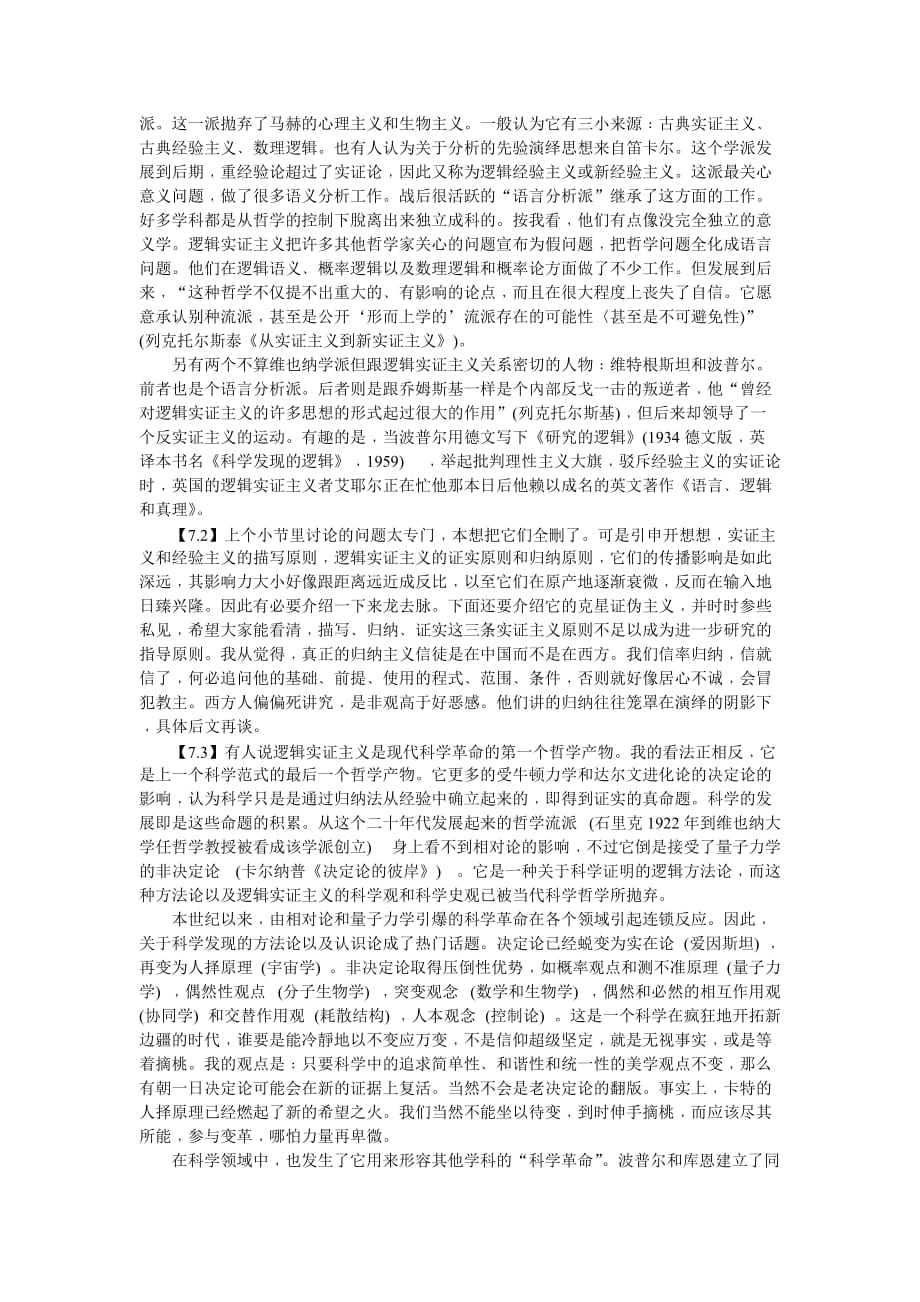 《精编》发现模式之实证主义和证伪主义_第2页