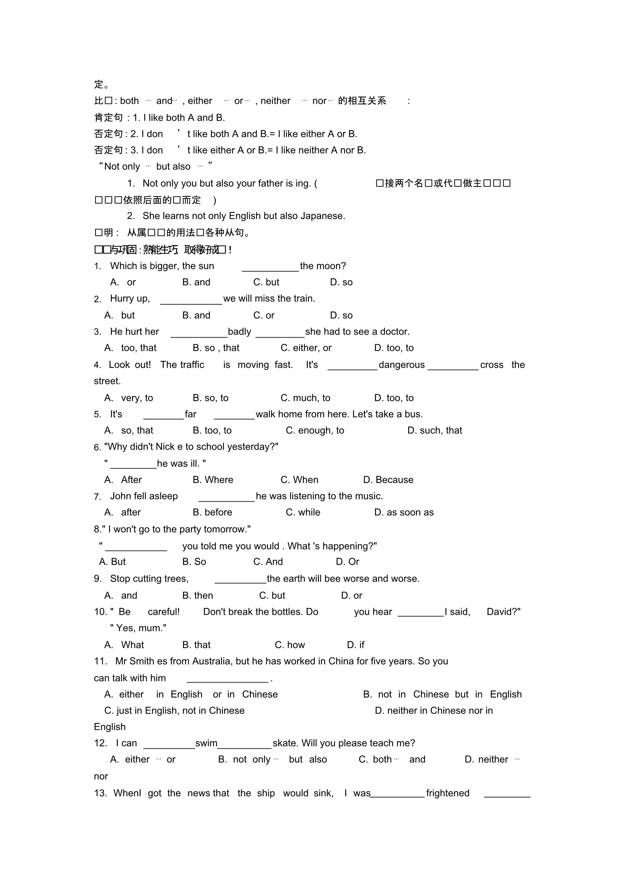 2019-2020年中考英语专题复习-连词.pdf_第2页