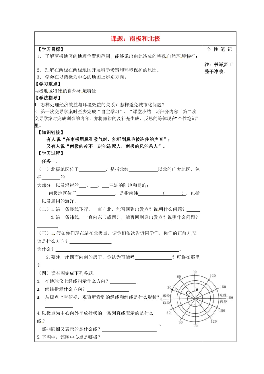 河北省清河挥公实验中学七年级地理下册 第十章 极地地区导学案（无答案） 新人教版_第1页