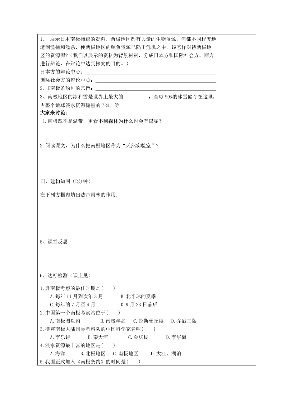 河北省清河挥公实验中学七年级地理下册 第十章 极地地区导学案（无答案） 新人教版_第3页