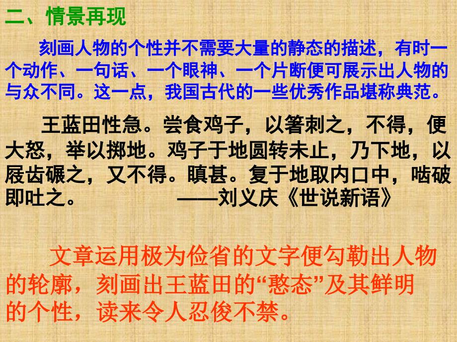 高中语文 表达交流人性光辉-写人要凸显个性课件 新人教版必修1精编版_第3页