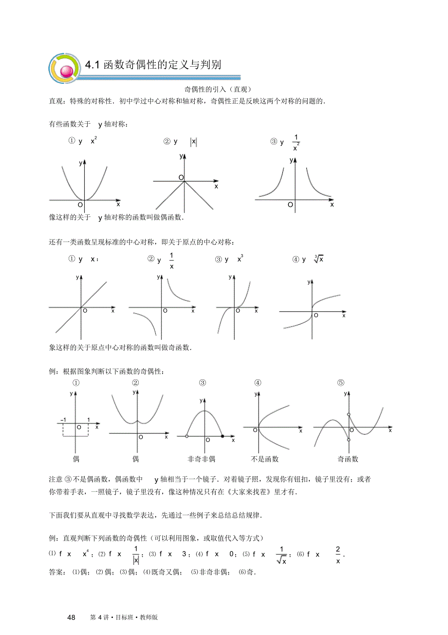 暑期高一第4讲函数的奇偶性.目标班.pdf_第1页