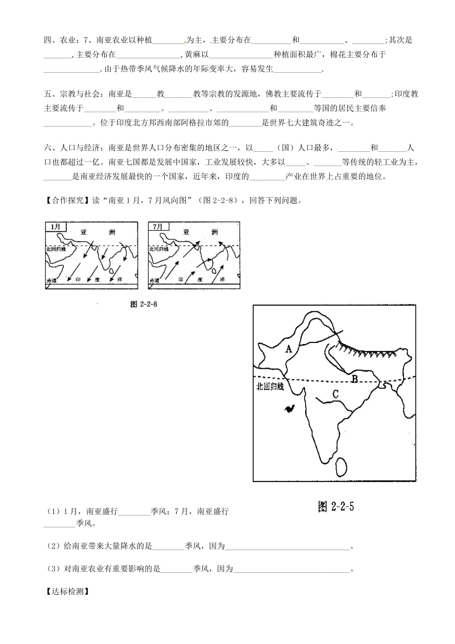 重庆市璧山县青杠初级中学校七年级地理下册 7.2 南亚导学案（无答案） 湘教版_第2页