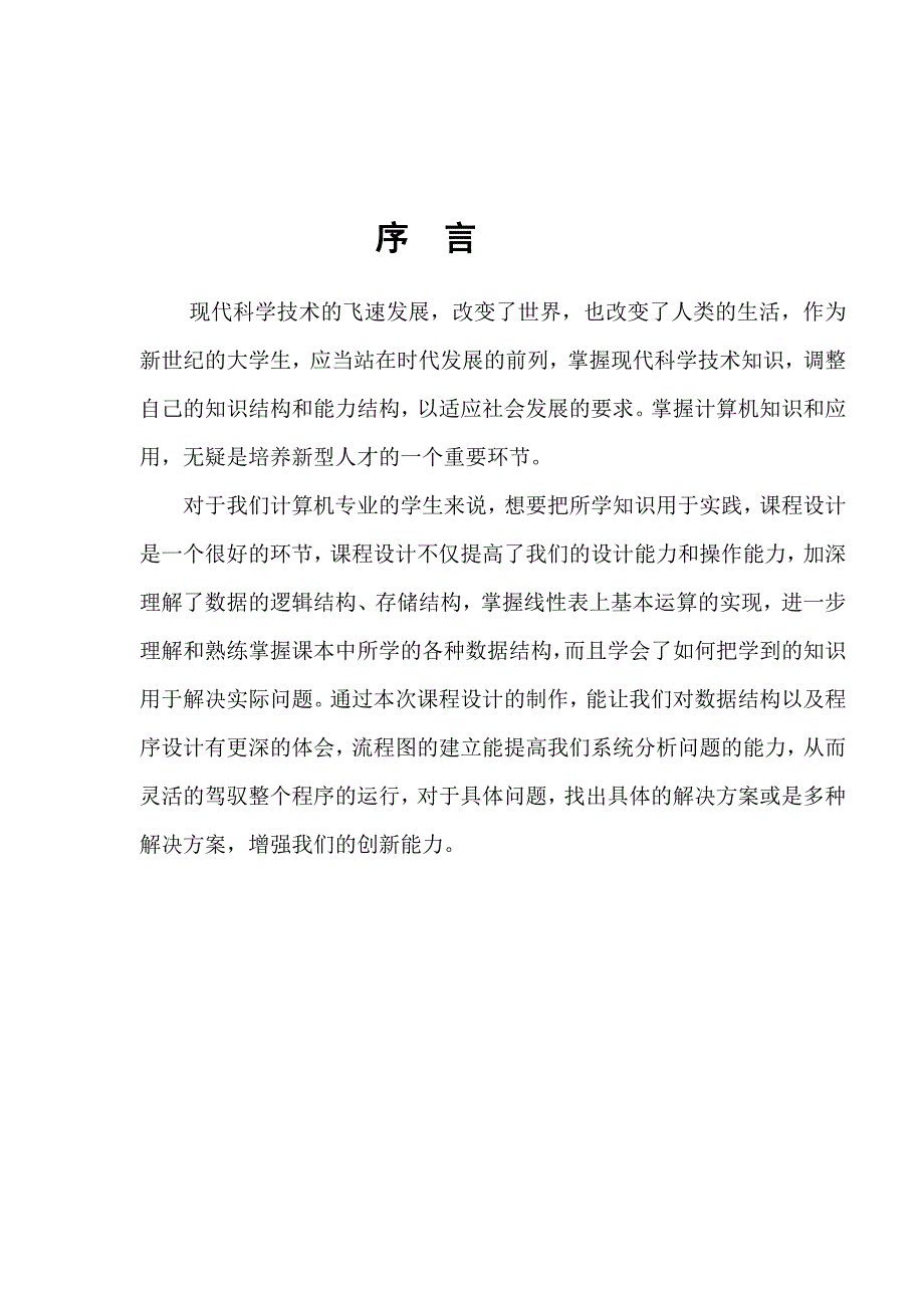 《精编》仓库管理系统设计培训_第4页