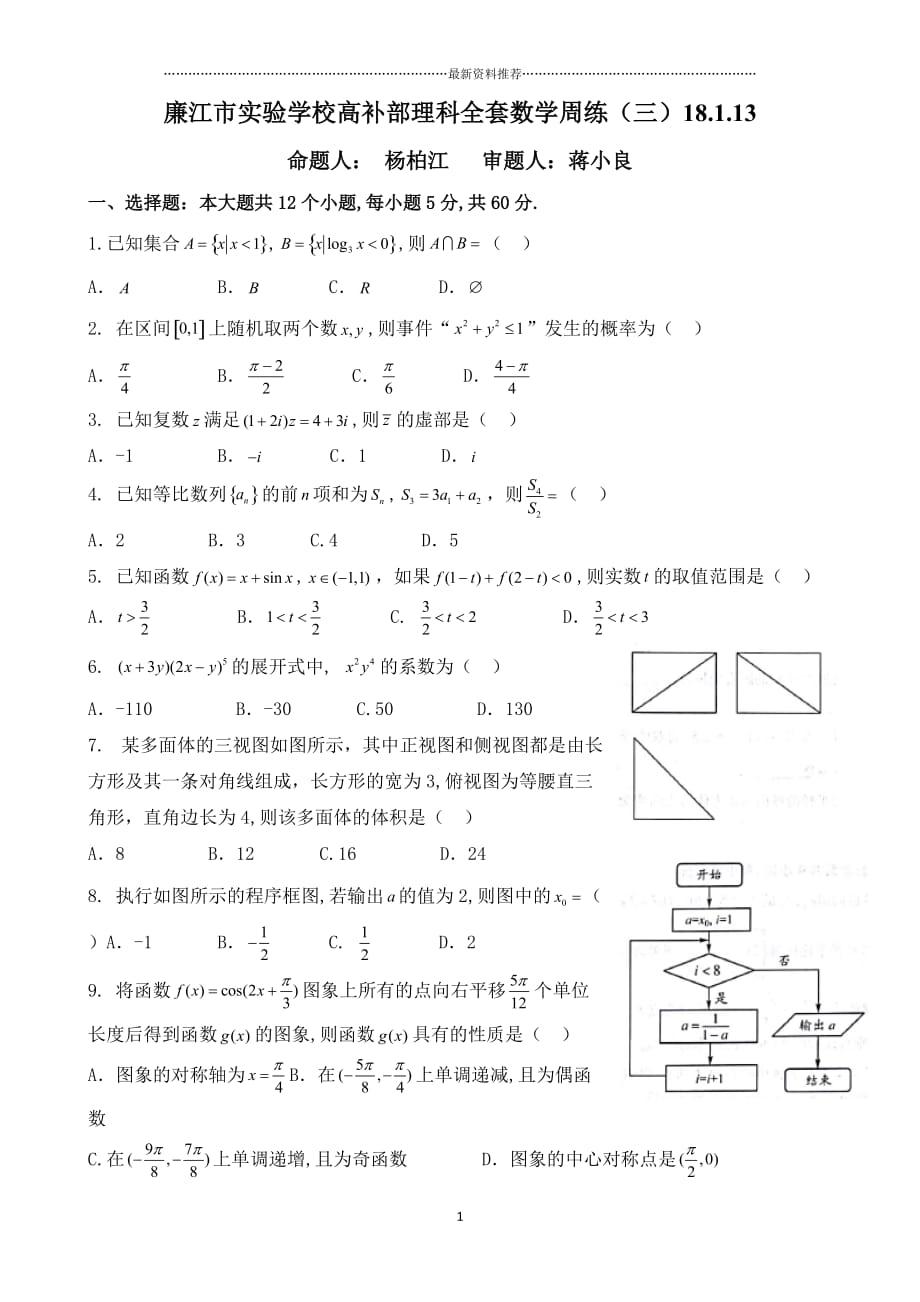 高三数学试卷理科数学全套周练(三)精编版_第1页