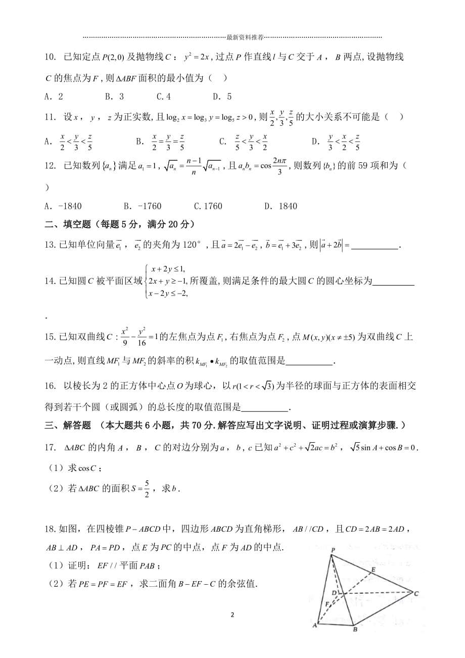 高三数学试卷理科数学全套周练(三)精编版_第2页