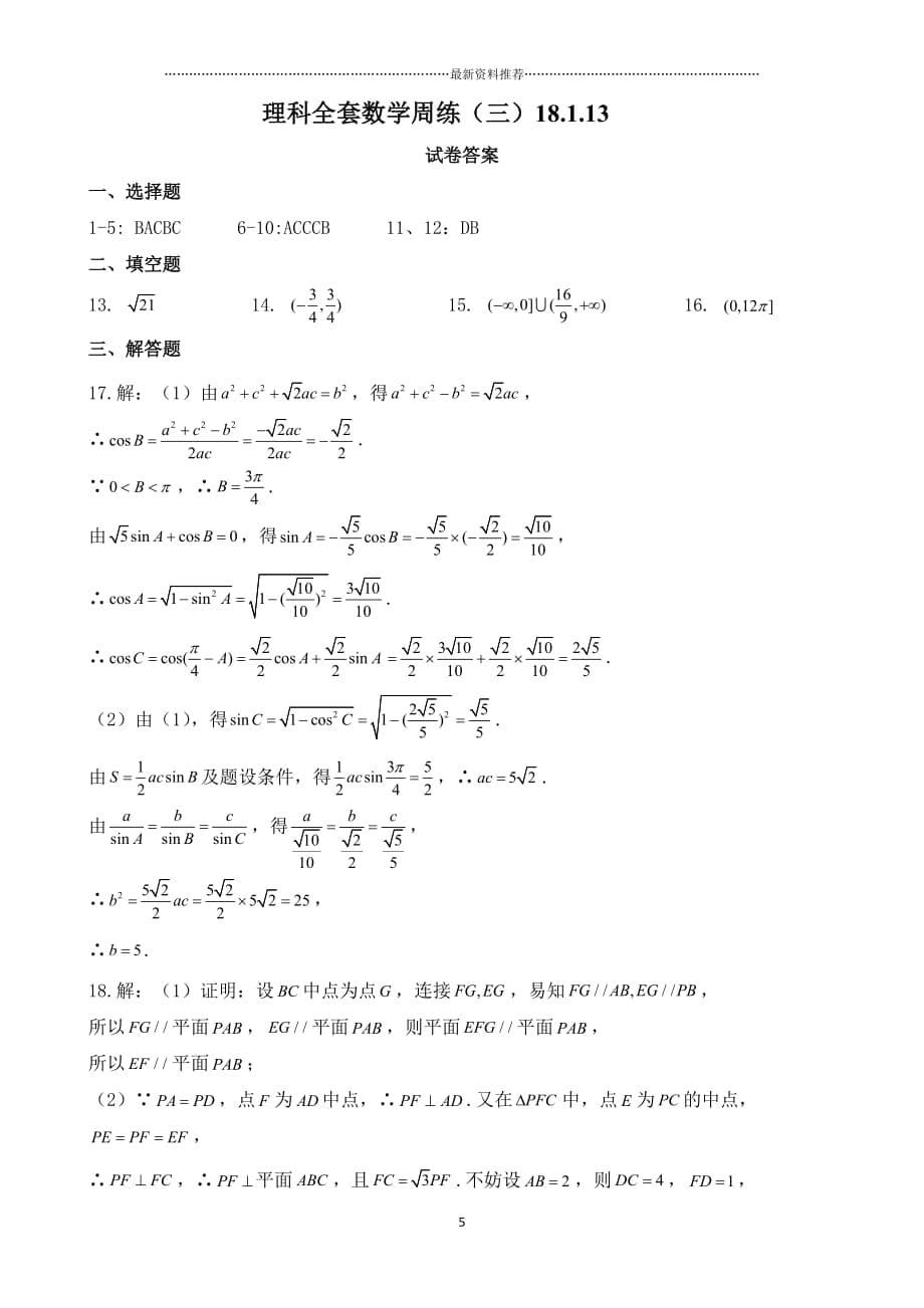 高三数学试卷理科数学全套周练(三)精编版_第5页