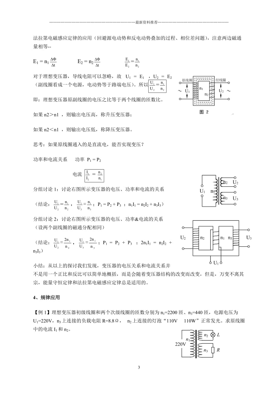 《变压器》教学设计精编版_第3页