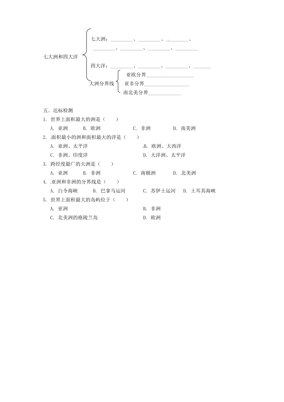 重庆市涪陵第九中学七年级地理上册 2.2 大洲和大洋学案2（无答案）（新版）新人教版_第2页