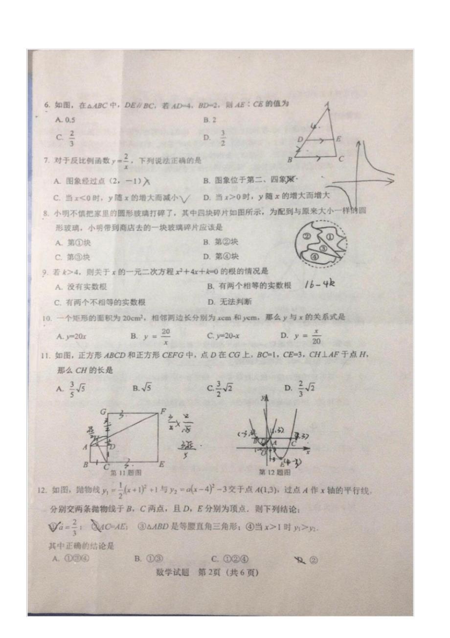 201801天桥区济外初三数学期末考试试题.pdf_第2页