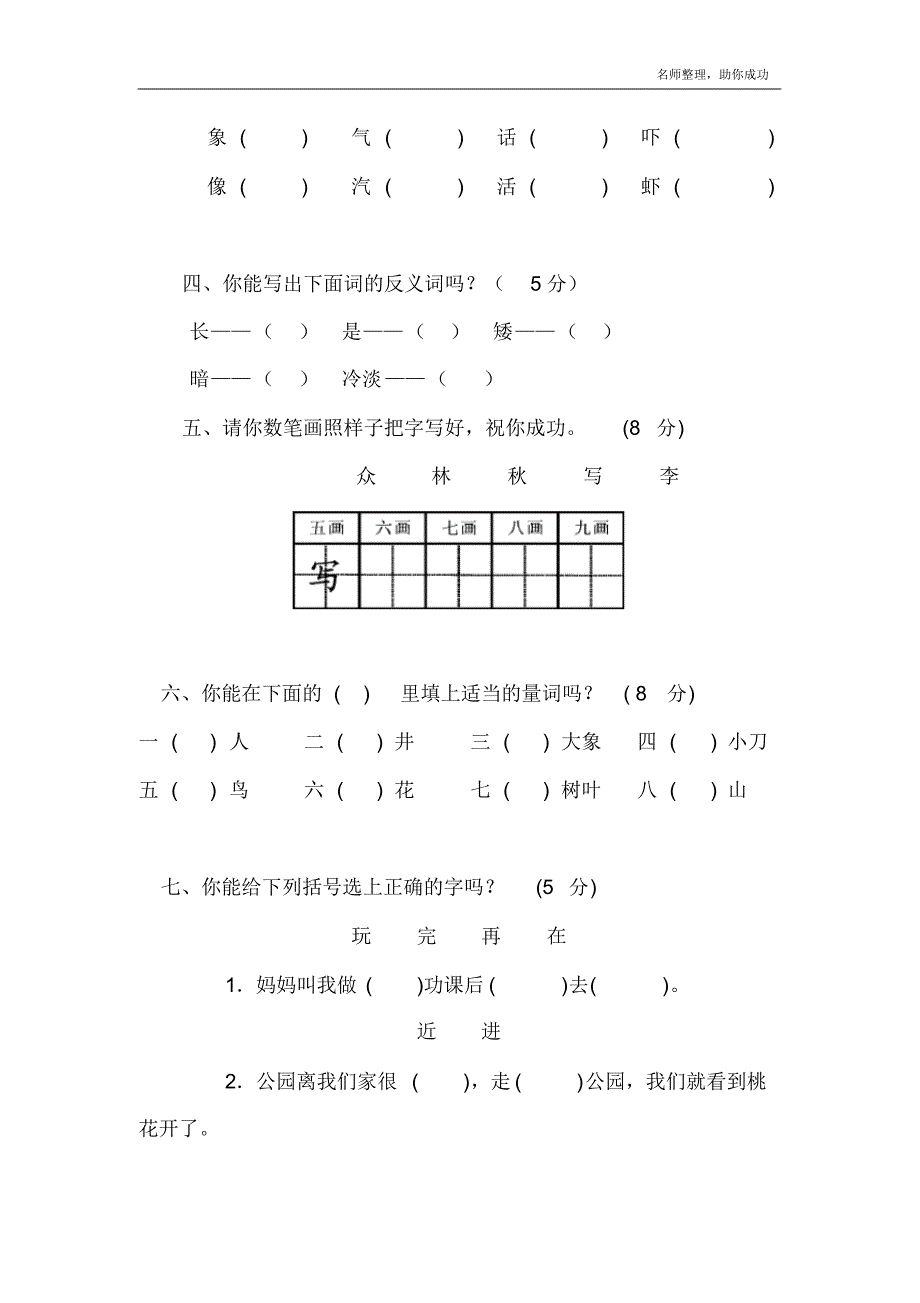 2020人教版一年级下册语文期末试卷(7) .pdf_第2页