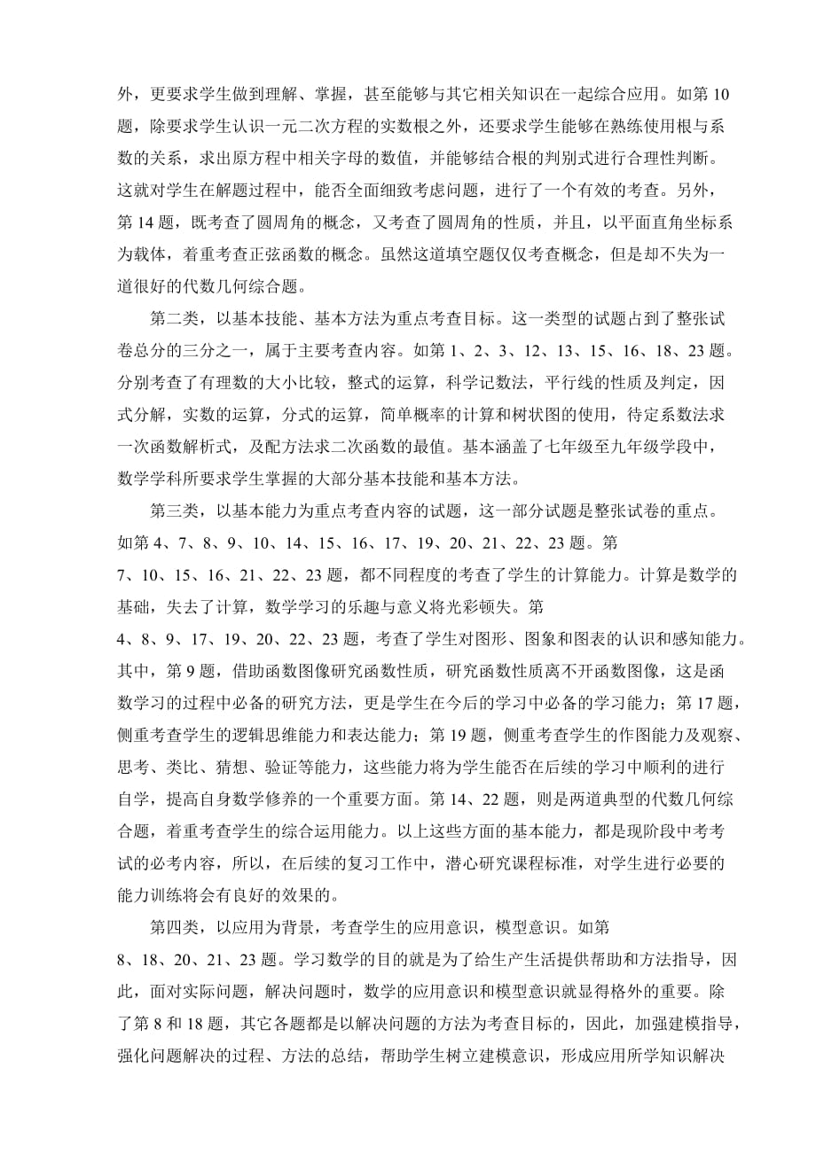《精编》安庆市年度九年级“一模”数学试卷分析_第4页