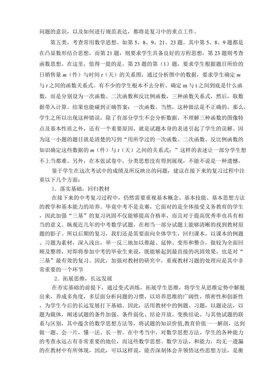 《精编》安庆市年度九年级“一模”数学试卷分析_第5页