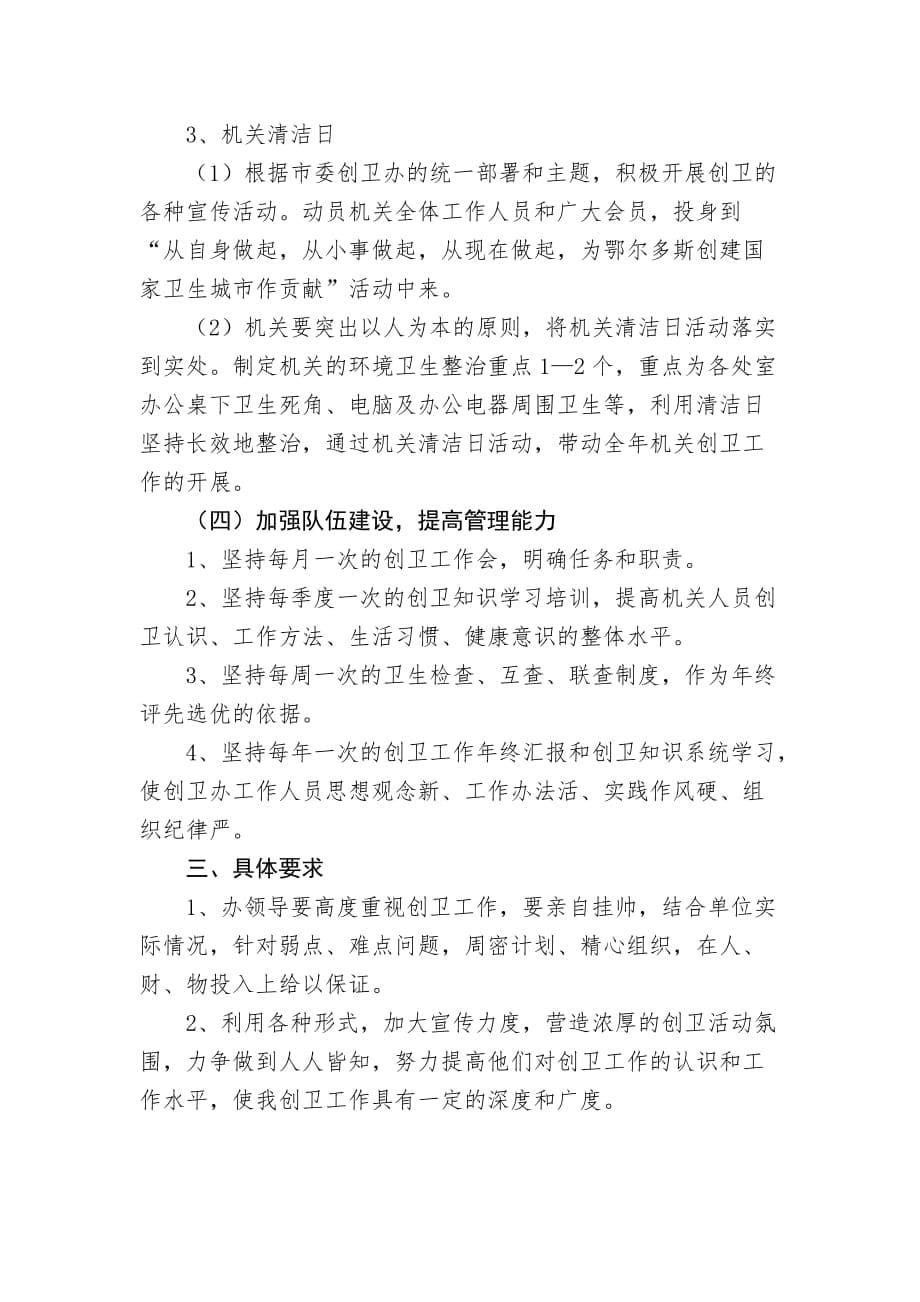 《精编》靖江市食品药品监督管理局创卫办年度工作计划_第5页