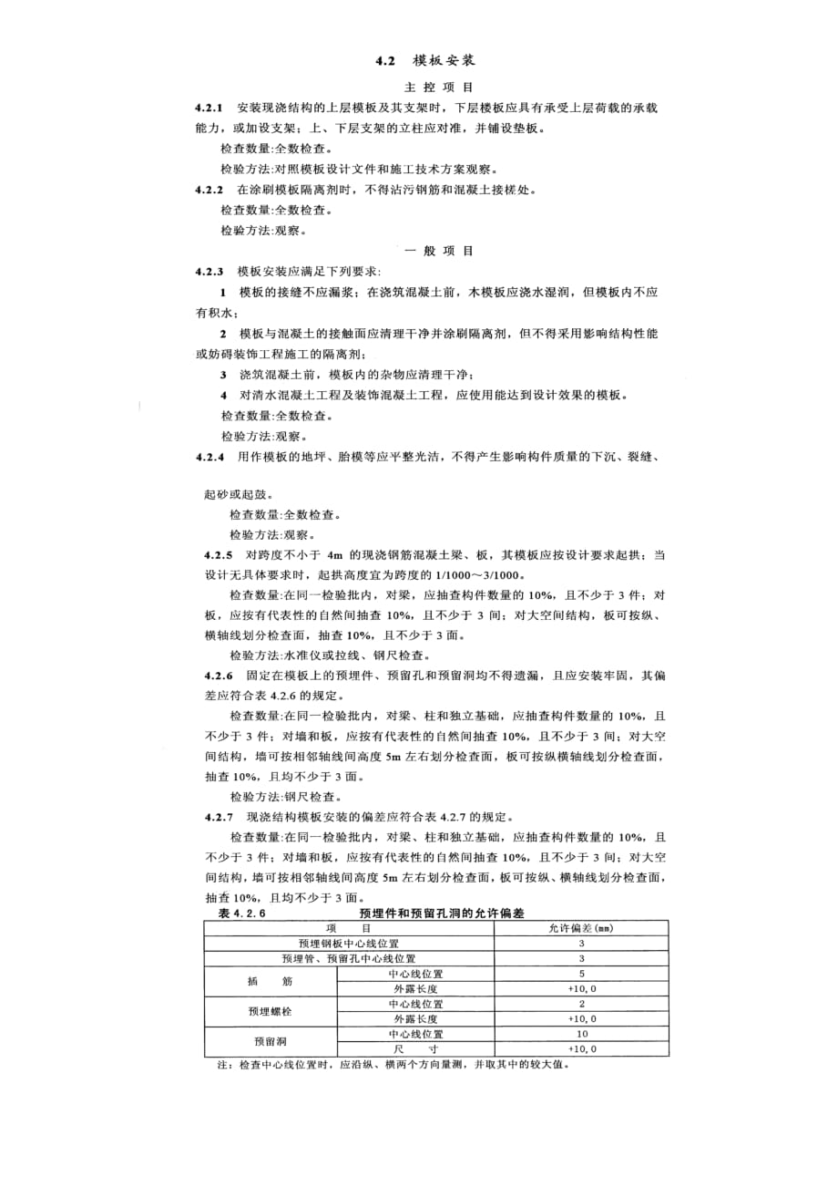 《精编》钢筋砼结构施工与验收规范_第1页