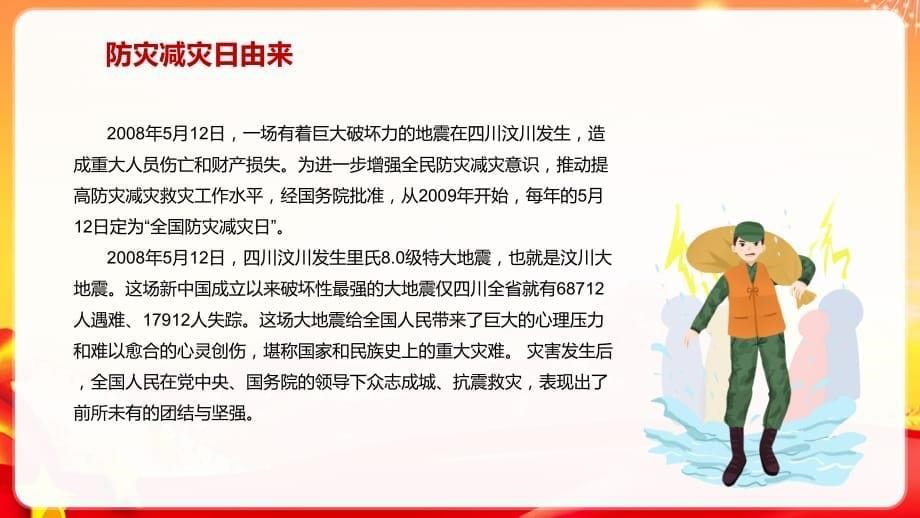 2020年全国防灾减灾日学习解读动态PPT模板_第5页