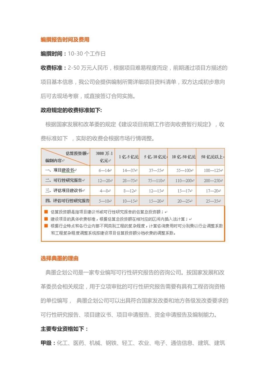 《精编》可行性研究报告用途_第5页