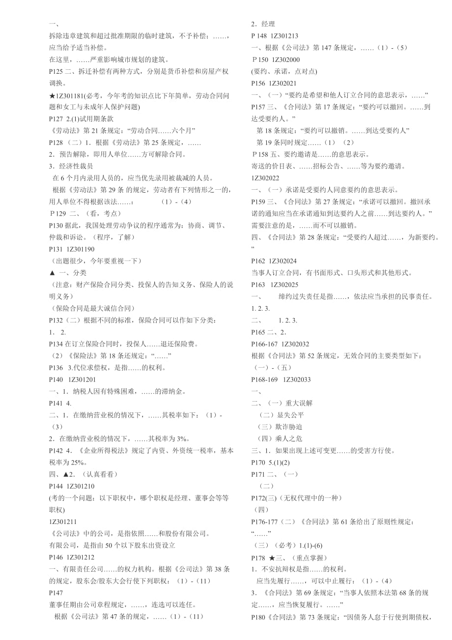 《精编》建设工程法规及相关知识7_第4页