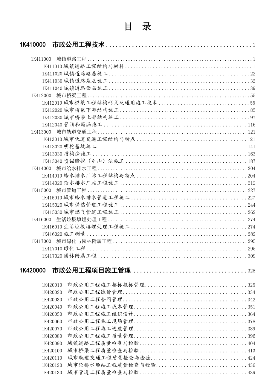 一建《市政》教材考点(标注版)word版_第1页