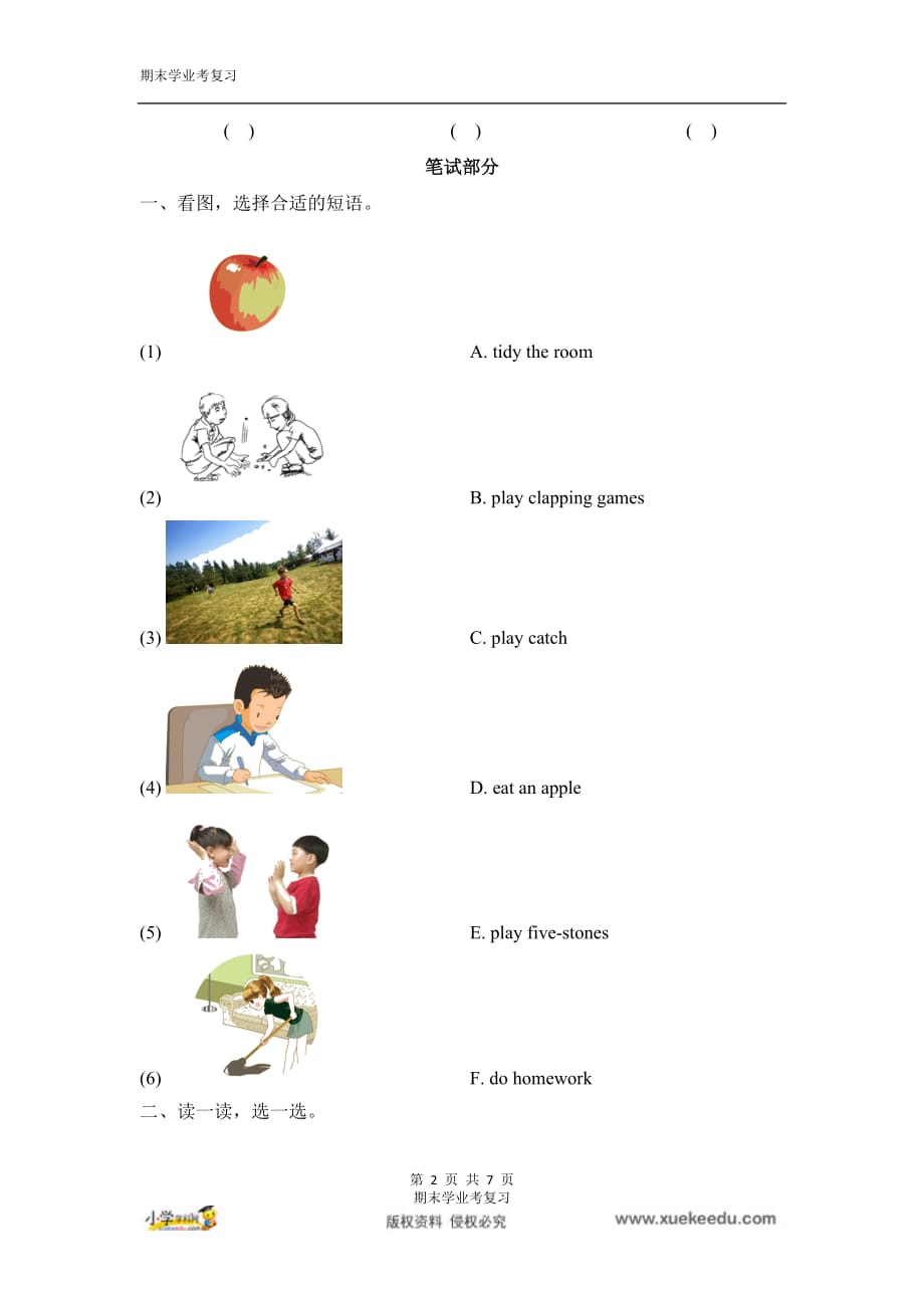 二学年级下册英语期中测试卷1 外研社一起（word版含答案）_第2页