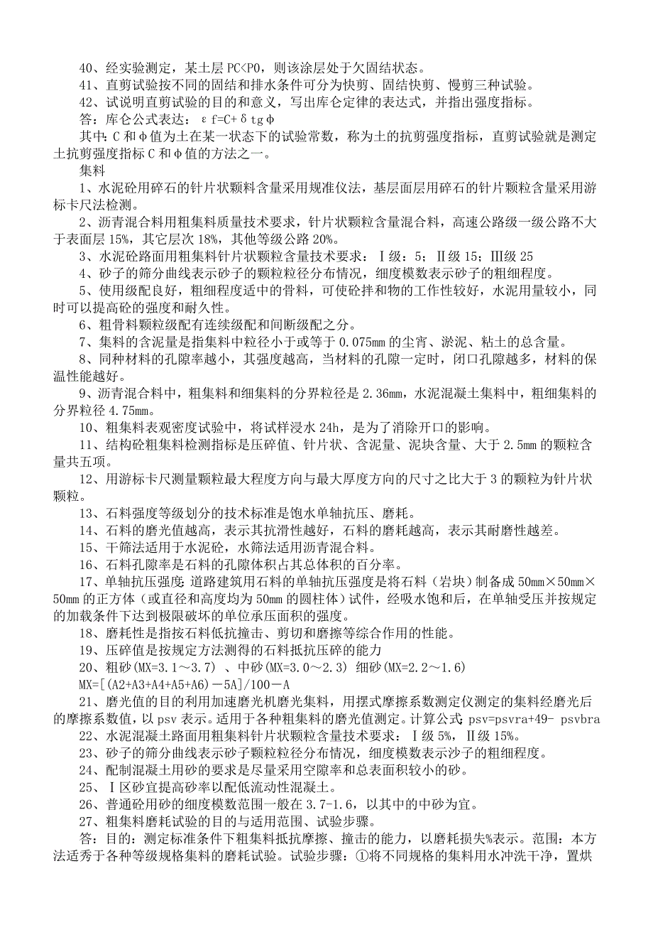 《精编》公路水运检测员检测资料之材料检测_第3页