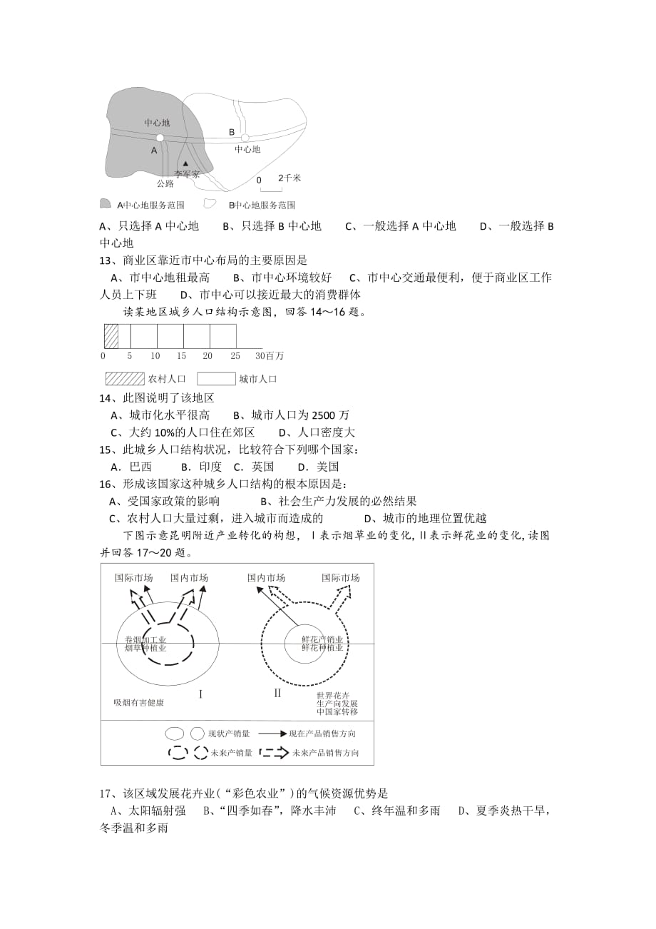 《精编》高一地理期中考试试卷_第3页