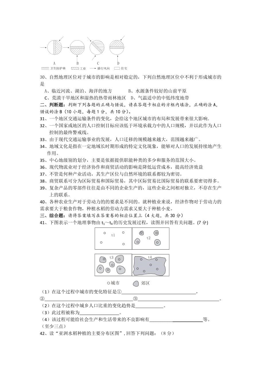 《精编》高一地理期中考试试卷_第5页