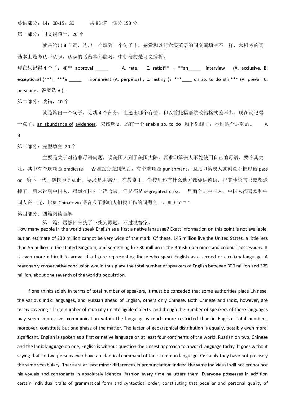 《精编》中国银行笔试含英语真题_第1页