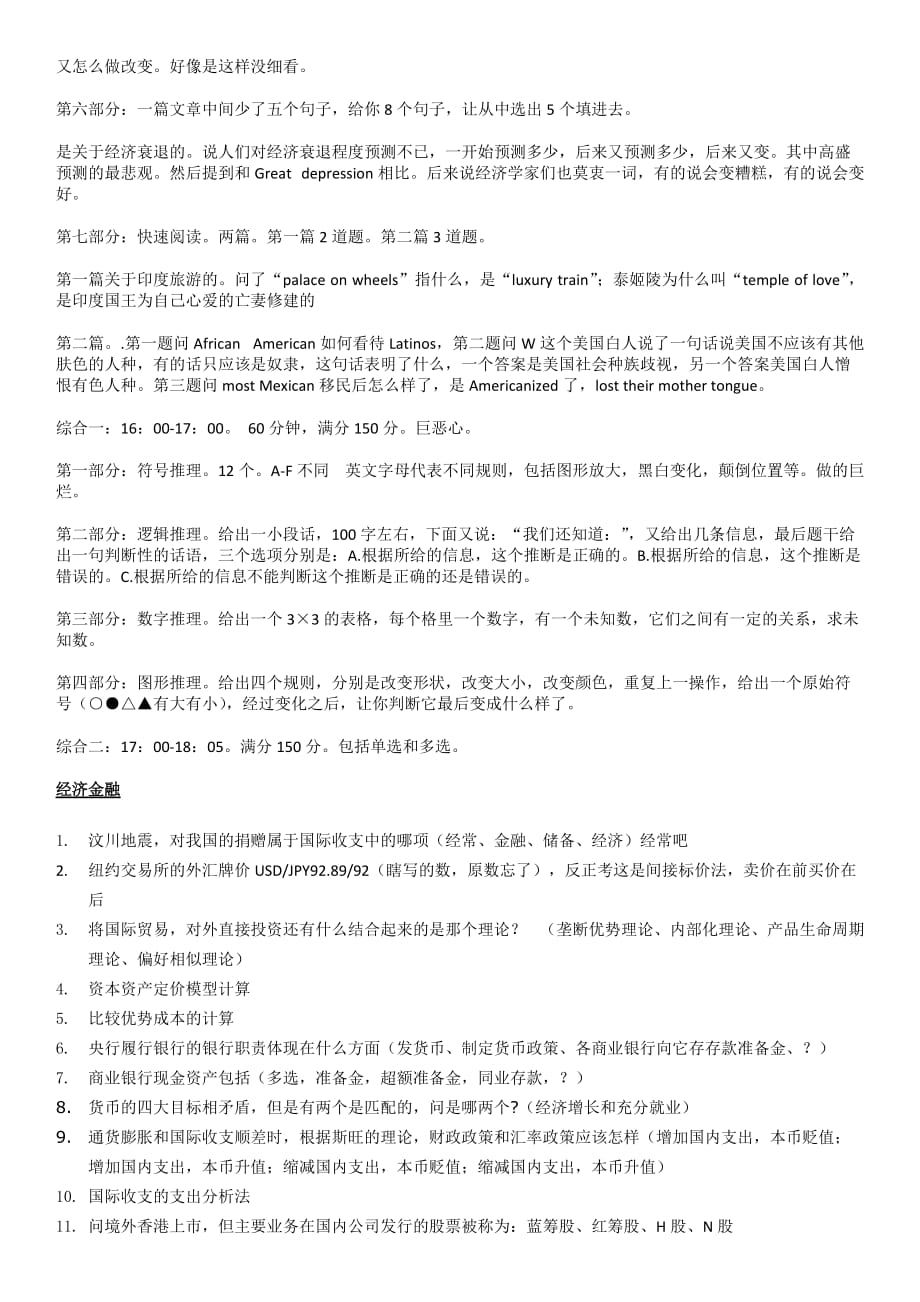 《精编》中国银行笔试含英语真题_第4页