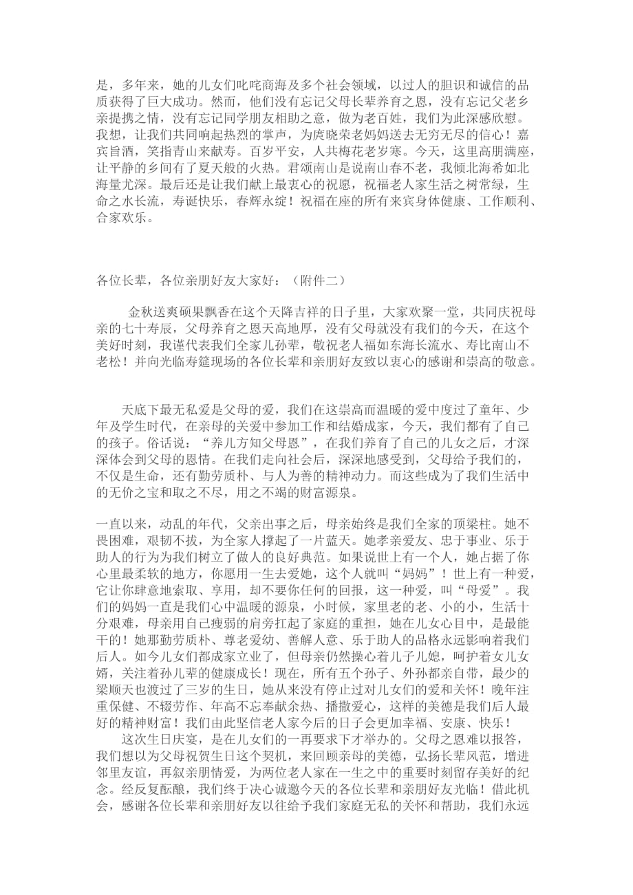 《精编》寿星70大寿庆典流程_第4页