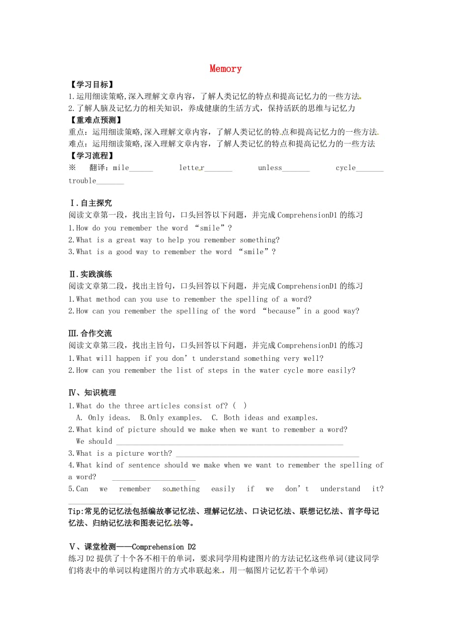 广东省广州市南沙区博海学校八年级英语上册《Module 4 School life Unit 7 Memory》（第2课时）导学案（无答案）（新版）牛津深圳版（通用）_第1页