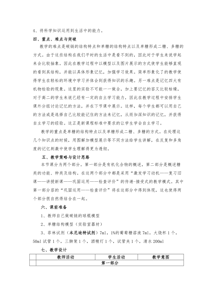 有机化合物与生物大分子(第一课时)教学设计_第2页