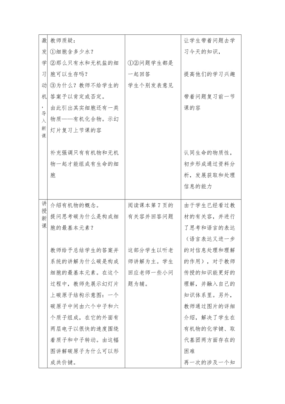 有机化合物与生物大分子(第一课时)教学设计_第3页